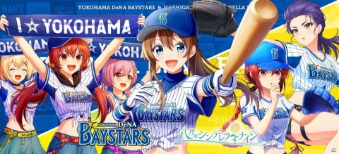 「八月のシンデレラナイン」と「横浜DeNAベイスターズ」のコラボ特設サイトが公開！の画像1
