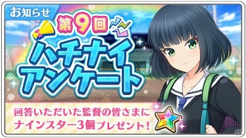 「八月のシンデレラナイン」と「横浜DeNAベイスターズ」のコラボ特設サイトが公開！の画像3