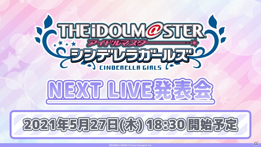 The Idolm Ster Cinderella Girls Next Live発表会 が5月27日に配信決定 ゲーム情報サイト Gamer