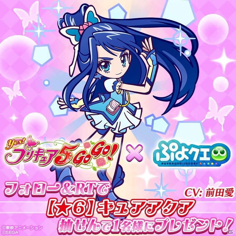 「ぷよぷよ!!クエスト」×「Yes!プリキュア5GoGo!」コラボの詳細が発表！限定ストーリー「ミルクのかわいい対決！？」が登場の画像11