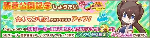 「けものフレンズ3」メインストーリー〈シーズン2〉「1章（後半）サンカイチホーの博物館」が公開！☆4「マンモス」が登場の画像2