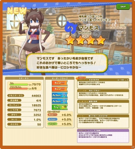 「けものフレンズ3」メインストーリー〈シーズン2〉「1章（後半）サンカイチホーの博物館」が公開！☆4「マンモス」が登場の画像3