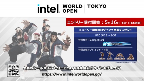 「インテル・ワールド・オープン」の開催を記念して「ストリートファイターV」で使える称号や道場オブジェクトが配布決定！の画像1