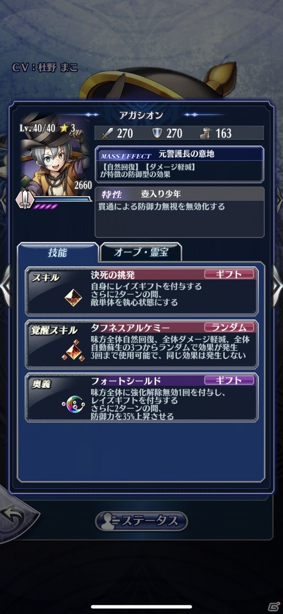 「メギド72」新メギド・アガシオンが登場するピックアップ召喚「閉所で落ち着け！砦がツボなアガシオン」が開催！の画像3
