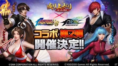 「成り上がり～華と武の戦国」にて「THE KING OF FIGHTERS」とのコラボが5月15日より開催！の画像1