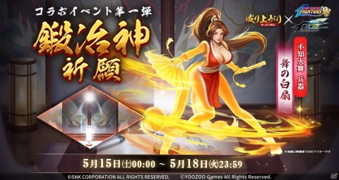 「成り上がり～華と武の戦国」にて「THE KING OF FIGHTERS」とのコラボが5月15日より開催！の画像2