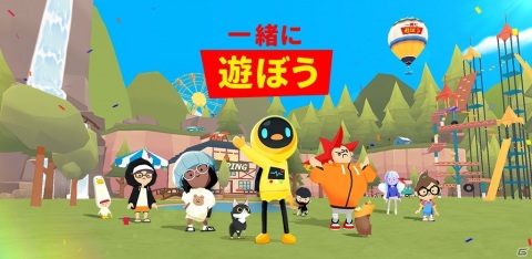 童話風の仮想世界で自由に遊べるスマホ向けカジュアルSNG「一緒に遊ぼう」の正式サービスがスタート！の画像1
