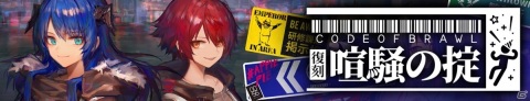 「アークナイツ」復刻イベント「喧騒の掟」が開催！★6モスティマが登場する復刻スカウトも配信の画像1