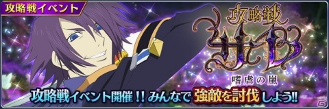 「テイルズ オブ ザ レイズ」で「テイルズ オブ リバース」の単独イベント「攻略戦サレ 嗜虐の嵐」が開催！の画像1