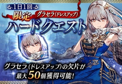 「FFBE幻影戦争」ドレスアップしたグラセラが新ユニットとして登場！「1.5 Year Anniversary」も開催の画像10