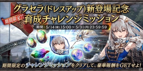 「FFBE幻影戦争」ドレスアップしたグラセラが新ユニットとして登場！「1.5 Year Anniversary」も開催の画像9