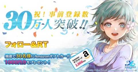 「イース6 オンライン～ナピシュテムの匣～」Amazonギフト券が当たる事前登録数30万人突破記念キャンペーンが開催！の画像1