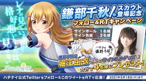 「八月のシンデレラナイン」堀江由衣さんが演じる新選手「鎌部千秋」がスカウトで登場！の画像1