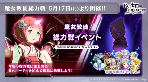 「リゼロス」鬼の里の神童ラム★3が登場するガチャが開催！5月21日には「エキドナからの挑戦状」も登場の画像2