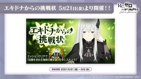 「リゼロス」鬼の里の神童ラム★3が登場するガチャが開催！5月21日には「エキドナからの挑戦状」も登場の画像4