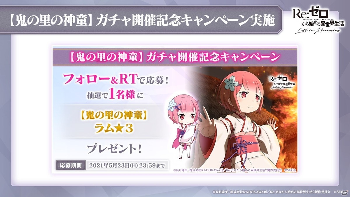 「リゼロス」鬼の里の神童ラム★3が登場するガチャが開催！5月21日には「エキドナからの挑戦状」も登場の画像5