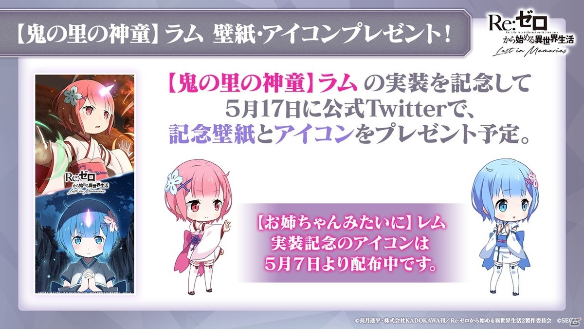 「リゼロス」鬼の里の神童ラム★3が登場するガチャが開催！5月21日には「エキドナからの挑戦状」も登場の画像6