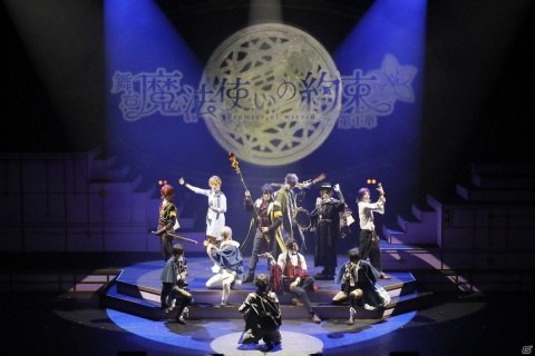 舞台「魔法使いの約束」が本日開幕！舞台写真とキャスト・演出家のコメントが公開の画像3