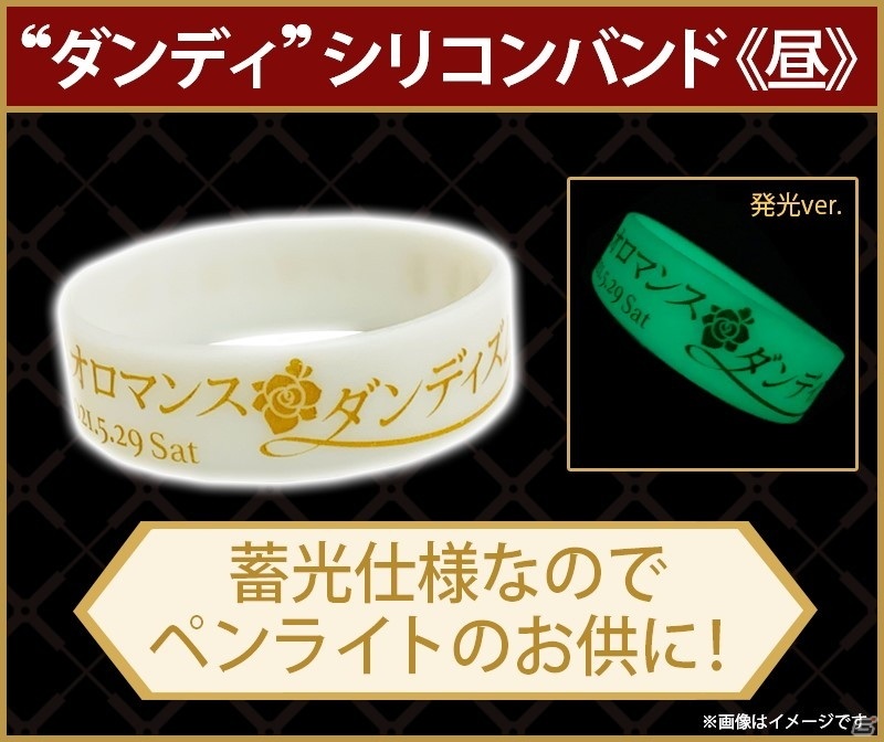 イベント「ネオロマンス・ダンディズムLIVE ～この愛の歌を君に～」入場・配信チケットの一般発売が開始！の画像2