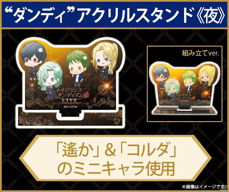 イベント「ネオロマンス・ダンディズムLIVE ～この愛の歌を君に～」入場・配信チケットの一般発売が開始！の画像5