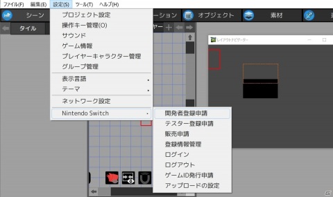 「アクションゲームツクールMV」にSwitch向けタイトルの開発者登録申請機能などが実装―誰でもSwitch向けタイトルを販売できるようにの画像1