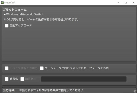 「アクションゲームツクールMV」にSwitch向けタイトルの開発者登録申請機能などが実装―誰でもSwitch向けタイトルを販売できるようにの画像2