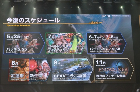 「FFXIV」パッチ5.55で追加されるセイブ・ザ・クイーンのアップデート情報が公開！CITIZENやFenderとのコラボも発表されたPLLをレポートの画像16