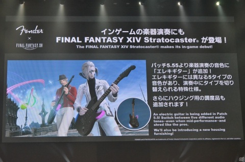 「FFXIV」パッチ5.55で追加されるセイブ・ザ・クイーンのアップデート情報が公開！CITIZENやFenderとのコラボも発表されたPLLをレポートの画像24