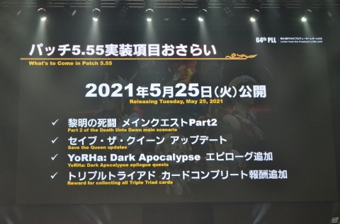 「FFXIV」パッチ5.55で追加されるセイブ・ザ・クイーンのアップデート情報が公開！CITIZENやFenderとのコラボも発表されたPLLをレポートの画像3