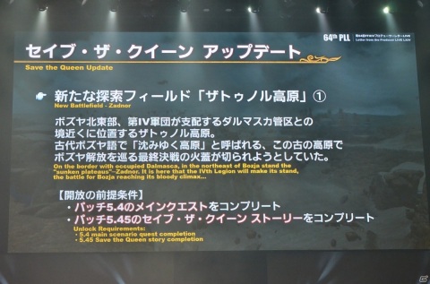 「FFXIV」パッチ5.55で追加されるセイブ・ザ・クイーンのアップデート情報が公開！CITIZENやFenderとのコラボも発表されたPLLをレポートの画像5