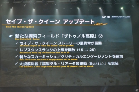 「FFXIV」パッチ5.55で追加されるセイブ・ザ・クイーンのアップデート情報が公開！CITIZENやFenderとのコラボも発表されたPLLをレポートの画像6