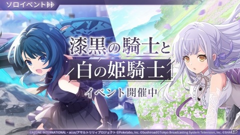 「アサルトリリィ Last Bullet」新イベント「漆黒の騎士と白の姫騎士」を開始！2大新コンテンツの追加も予定の画像1