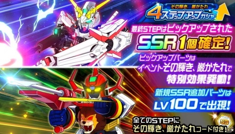 「スーパーロボット大戦DD」にてイベント「その輝き、厳かたれ」が開催！の画像2
