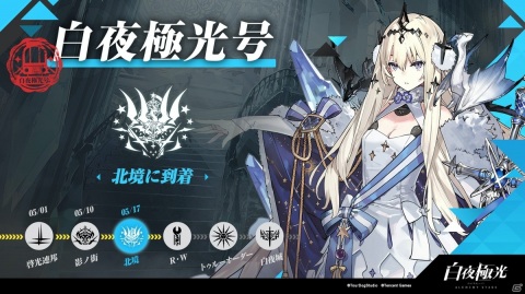 「白夜極光」北境陣営の紹介PVが初公開！北境の女王「ベツレヘム」やおとぎ話の少女「ルイス」らの情報もの画像1