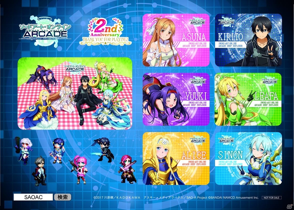 「SAO AC ディープ・エクスプローラー」2周年記念プレゼントキャンペーンの開催期間が延長に―昨今の社会情勢を受けての画像5