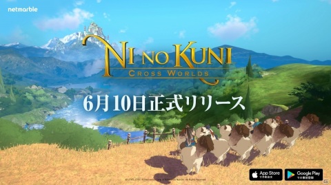 「二ノ国：Cross Worlds」の配信日が6月10日に決定！事前登録でイマージェン「ビャクオウ」を手に入れようの画像1