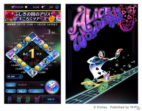 「ディズニー ミュージックパレード」アリスの新ミュージックライドをゲットしよう！「『ふしぎの国のアリス』すごろくツアーズ」が開催の画像1