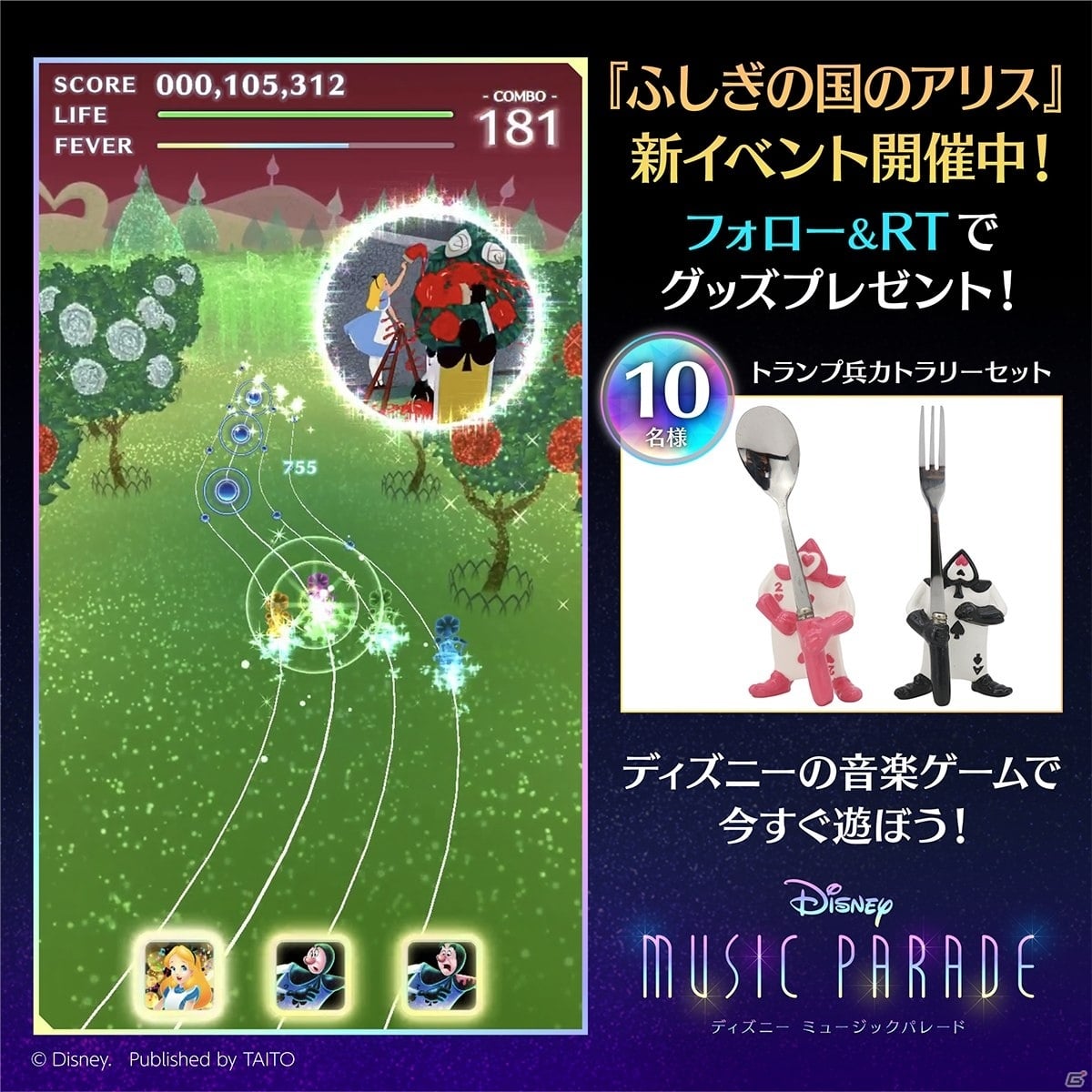 「ディズニー ミュージックパレード」アリスの新ミュージックライドをゲットしよう！「『ふしぎの国のアリス』すごろくツアーズ」が開催の画像3