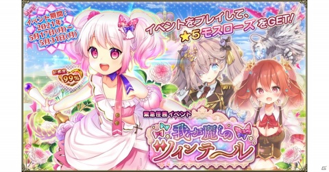 「FLOWER KNIGHT GIRL」イベント「我が麗しのツインテール」が開催！タツタソウとリンネソウがプレミアムガチャに追加の画像1