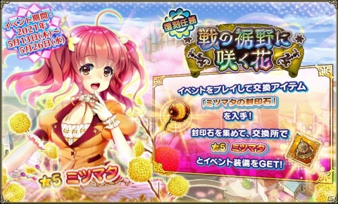 「FLOWER KNIGHT GIRL」イベント「我が麗しのツインテール」が開催！タツタソウとリンネソウがプレミアムガチャに追加の画像7