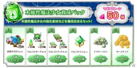 「マギアレコード」イベント「キモチ戦 悦ぶサファイアの唇」と「木属性魔法少女 ピックアップガチャ」が実施！の画像10