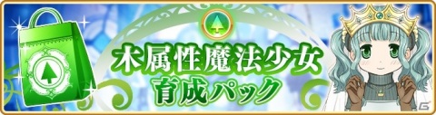 「マギアレコード」イベント「キモチ戦 悦ぶサファイアの唇」と「木属性魔法少女 ピックアップガチャ」が実施！の画像8