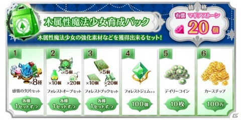 「マギアレコード」イベント「キモチ戦 悦ぶサファイアの唇」と「木属性魔法少女 ピックアップガチャ」が実施！の画像9