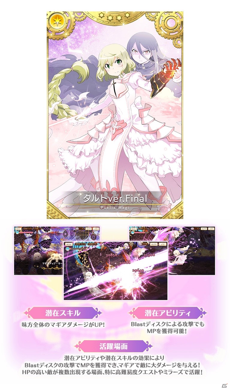 「マギアレコード」イベント「キモチ戦 悦ぶサファイアの唇」と「木属性魔法少女 ピックアップガチャ」が実施！の画像19