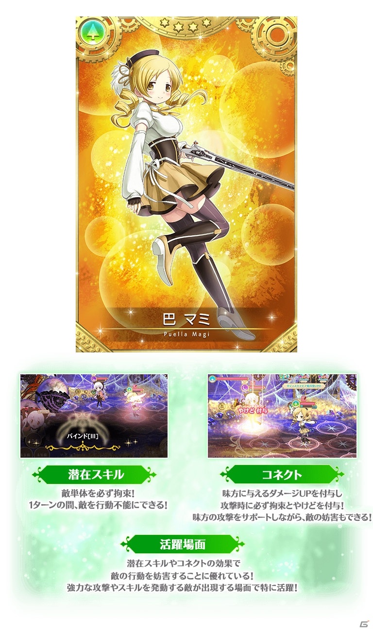 「マギアレコード」イベント「キモチ戦 悦ぶサファイアの唇」と「木属性魔法少女 ピックアップガチャ」が実施！の画像4