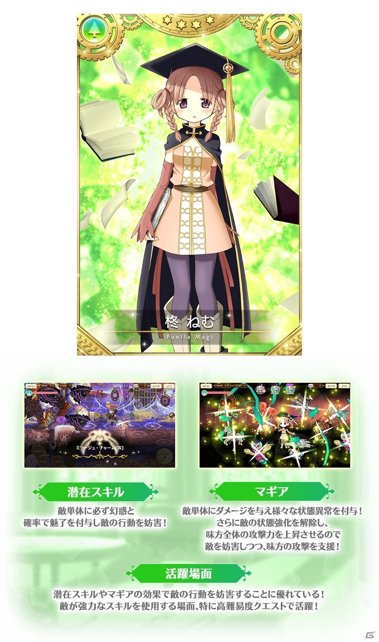 「マギアレコード」イベント「キモチ戦 悦ぶサファイアの唇」と「木属性魔法少女 ピックアップガチャ」が実施！の画像5