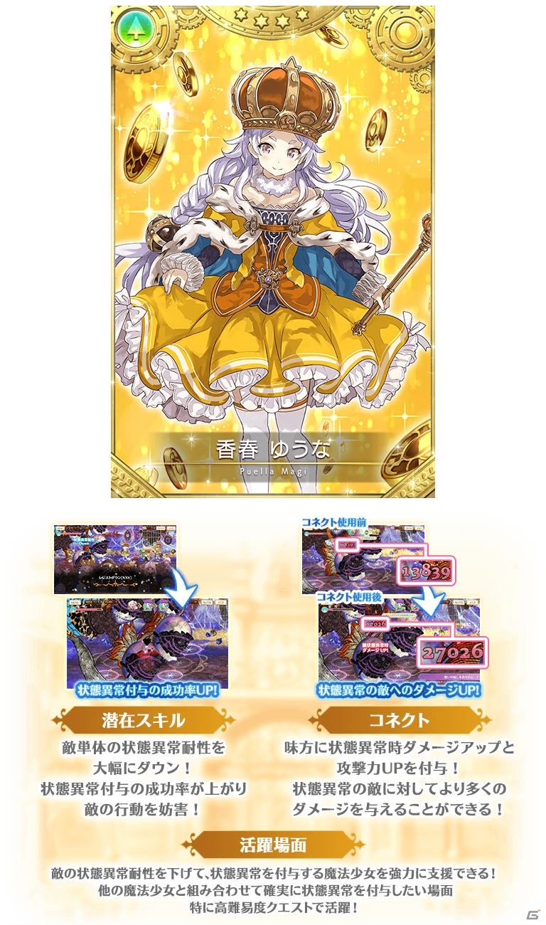 「マギアレコード」イベント「キモチ戦 悦ぶサファイアの唇」と「木属性魔法少女 ピックアップガチャ」が実施！の画像6