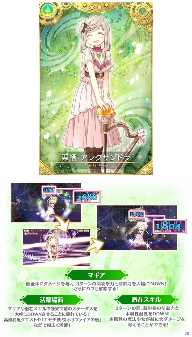 「マギアレコード」イベント「キモチ戦 悦ぶサファイアの唇」と「木属性魔法少女 ピックアップガチャ」が実施！の画像7