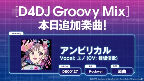 「D4DJ Groovy Mix」MILGRAM-ミルグラム-の楽曲「アンビリカル」が原曲で登場！の画像1