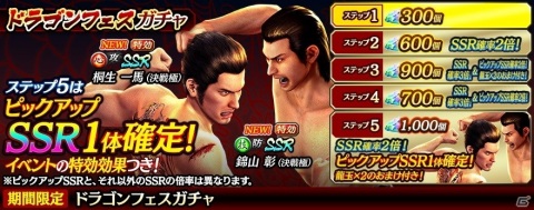 「龍が如く ONLINE」に「桐生一馬（決戦極）」と「錦山彰（決戦極）」が登場！救援イベント「掛け違えたボタン」も開催の画像1